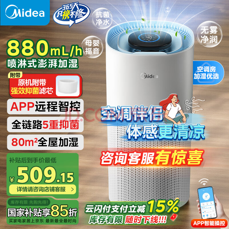 美的（Midea）小蓝鲸800无雾加湿器家用卧室落地式空气加湿净化桌面婴儿工业商用小型雾化器空调清凉风伴侣1Y80