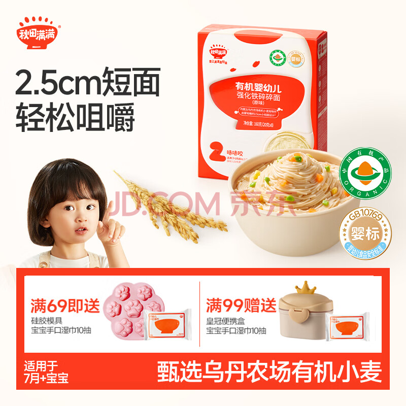 秋田满满婴幼儿有机碎碎面原味160g 7个月+宝宝辅食短面