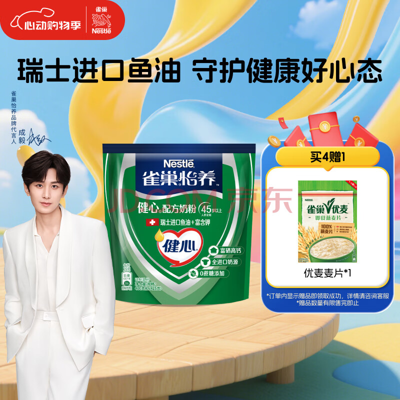 雀巢（Nestle）怡养健心鱼油中老年奶粉400g高钙成人奶粉 送礼送长辈