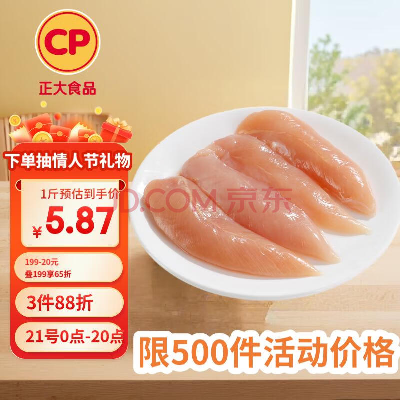 CP正大食品白羽鸡小胸2斤 冷冻生鲜 鸡胸肉 白羽鸡
