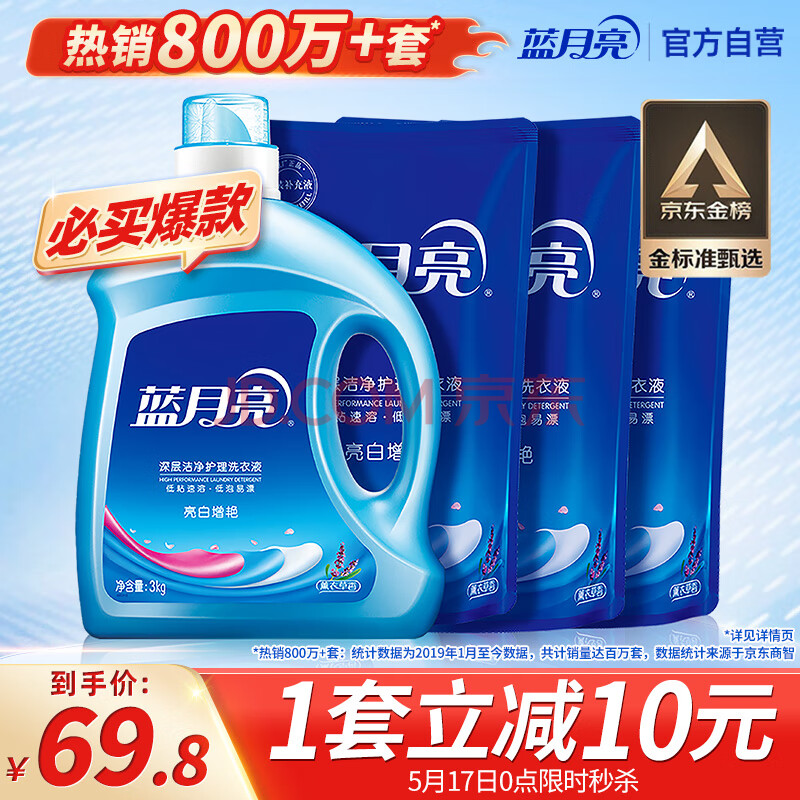 蓝月亮洗衣液12斤套装：亮白增艳薰衣草3kg瓶+1kg袋*3