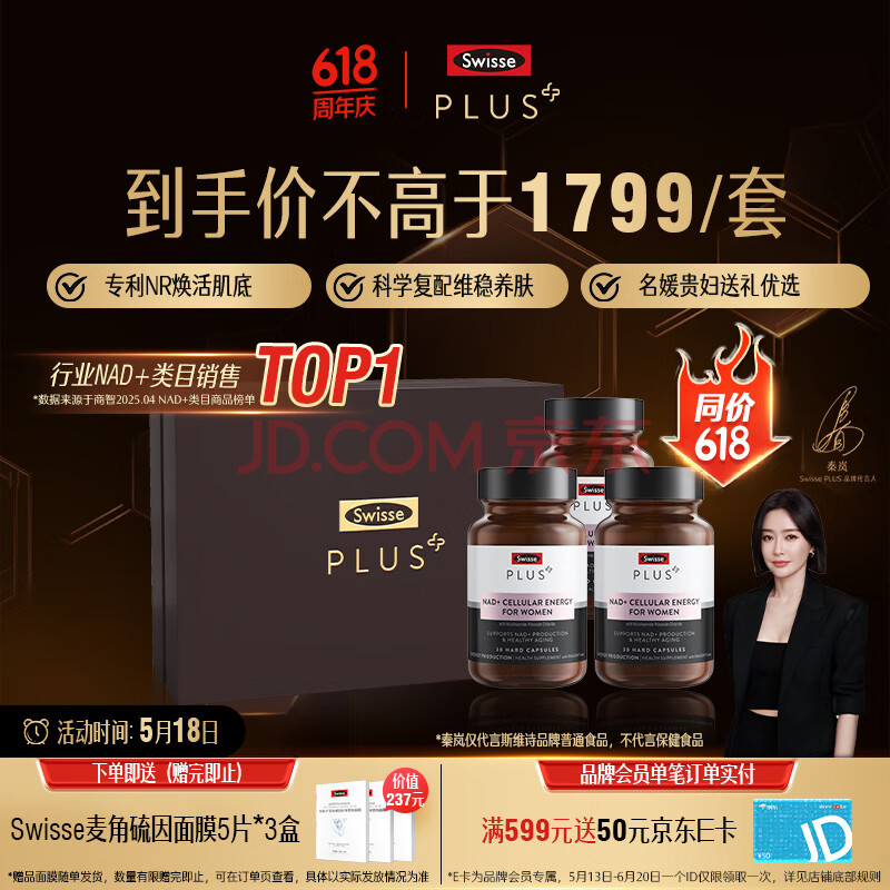 Swisse斯维诗PLUS NAD+焕活瓶礼盒 专利NR送女友童颜丸30片*3瓶520礼物