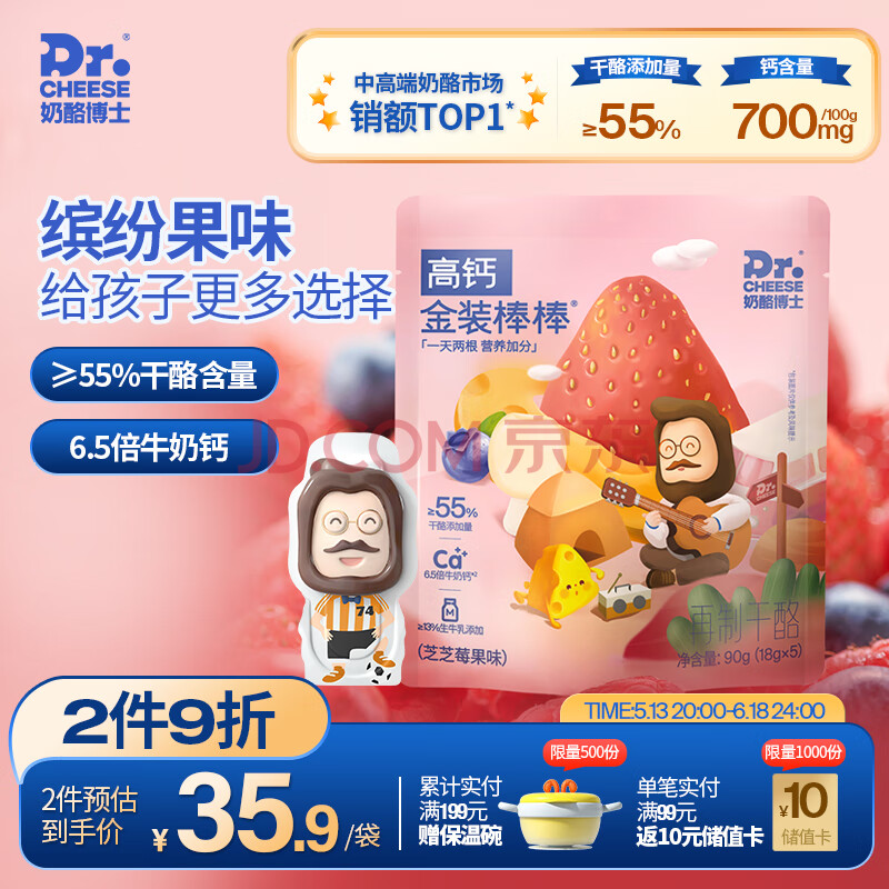 奶酪博士金装奶酪棒 ≥55%干酪含量宝宝零食高钙营养 芝芝莓果味288g