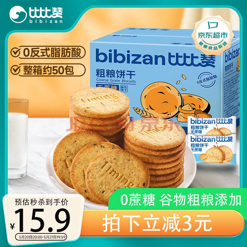 比比赞（BIBIZAN）粗粮消化饼干无蔗糖1.002kg整箱早餐代餐饱腹办公室休闲零食品