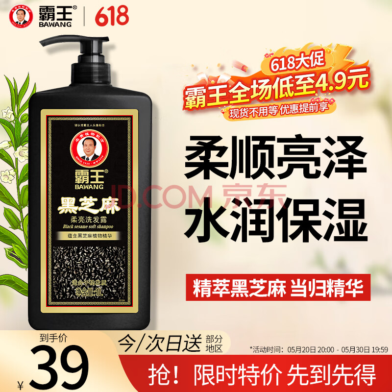 霸王黑芝麻洗发水男女士柔顺亮泽洗发露1L  黑亮滋养改善干枯毛躁发质