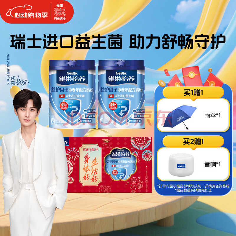 雀巢（Nestle）怡养益护因子中老年奶粉高钙 节日礼盒850g*2送礼送长辈 成毅推荐