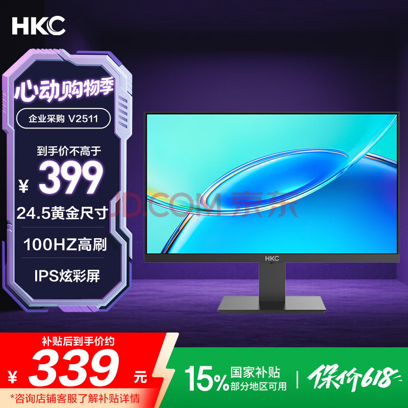 HKC 24.5英寸IPS高清屏幕100Hz爱眼低蓝光99%sRGB广色域不闪屏可壁挂电脑办公电竞游戏显示器V2511