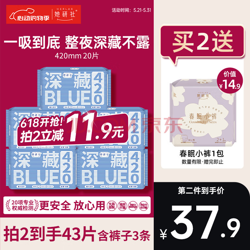 她研社（Herlab ）深藏blue卫生巾套装夜用组合420mm*20片超薄瞬吸 极薄透气姨妈巾
