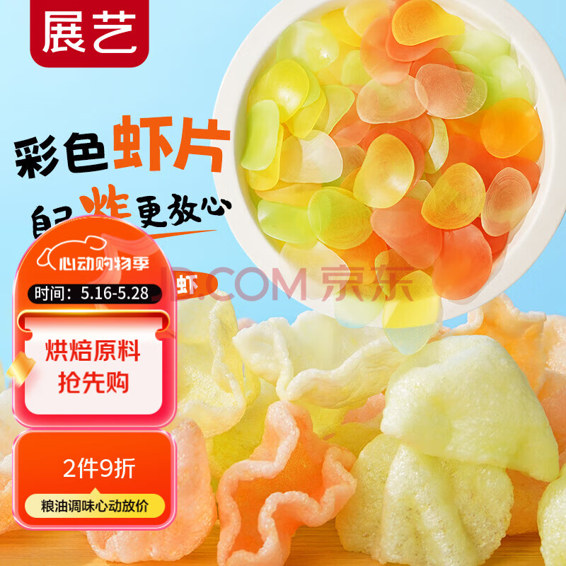 展艺彩色龙虾片200g自己炸小零食怀旧儿童8090后油炸小吃休闲食品年货