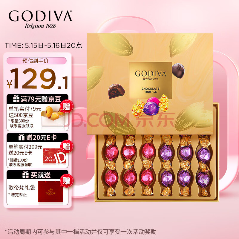歌帝梵(GODIVA)松露巧克力礼盒16颗160g糖果零食520情人节礼物伴手礼