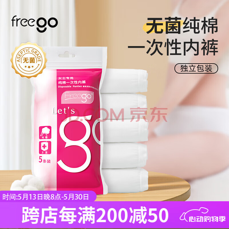 Freego5条纯棉一次性内裤女EO灭菌全棉免洗日抛孕妇月子生理期旅行女白L