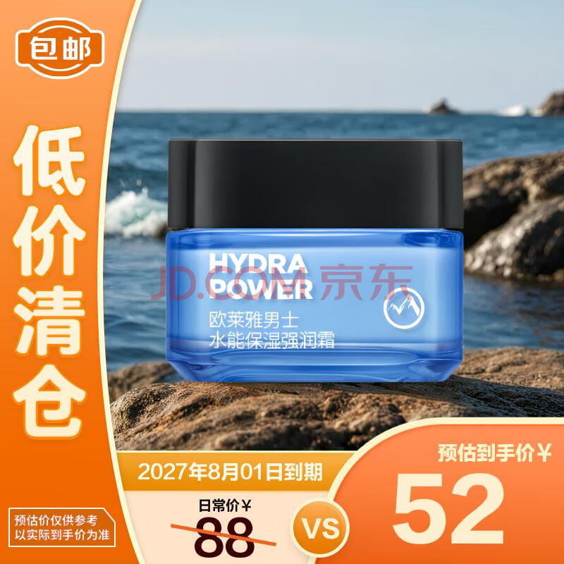 欧莱雅男士水能保湿强润霜50ml【临期清仓】