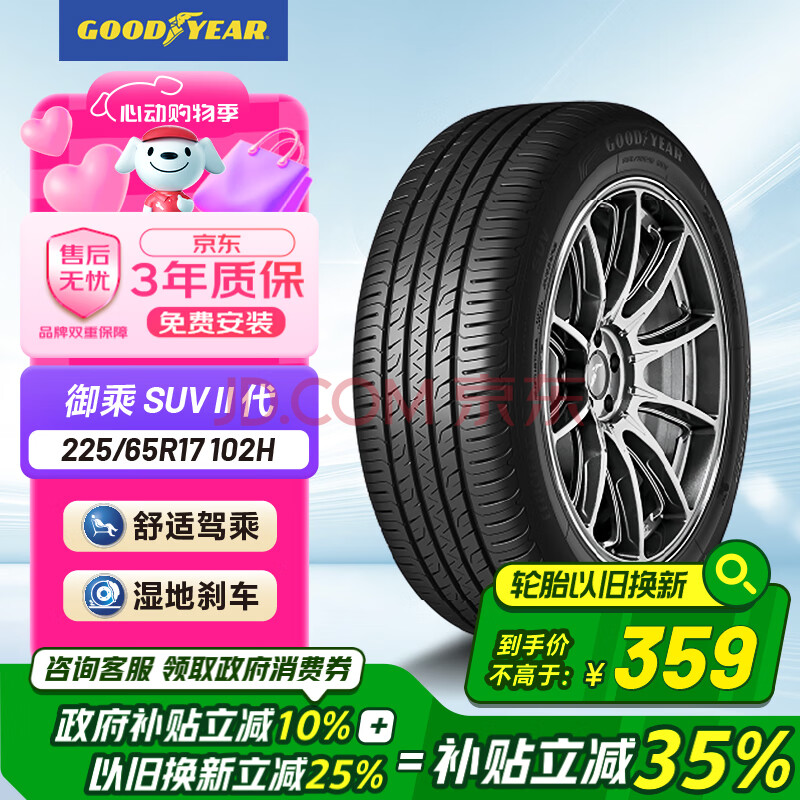 固特异（Goodyear）汽车轮胎 225/65R17 102H EGP SUV 御乘SUV二代 适配 哈弗 H6