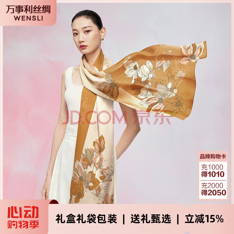 万事利真丝丝巾桑蚕丝女印花长巾送妈妈生日礼物丝巾礼盒 玉兰赋