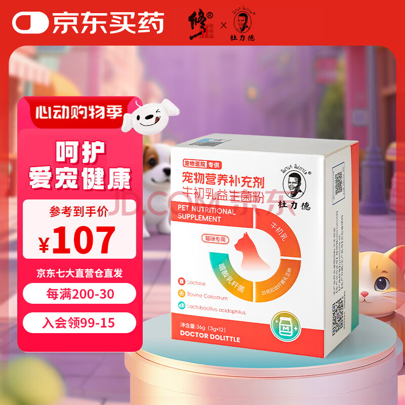 杜力德宠物牛初乳益生菌乳铁蛋白免疫低下肠胃不适狗猫通用 牛初乳（猫咪专用）
