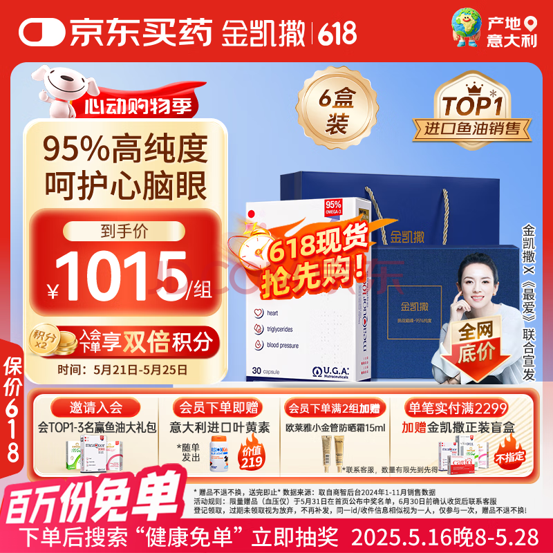 金凯撒鱼油95%高纯度深海鱼油软胶囊omega-3 原装进口礼盒装30粒*6盒