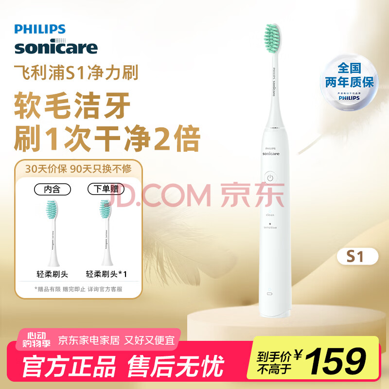 飞利浦（PHILIPS）电动牙刷 S1成人情侣款送男女友 生日礼物 2种模式洁齿护龈 柔力软毛 白色HX2431/02 国家补贴
