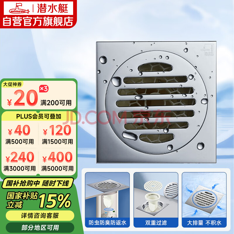 潜水艇（Submarine）TF50-10 四防地漏自动密封 铜镀铬镜面淋浴干区排水50管径