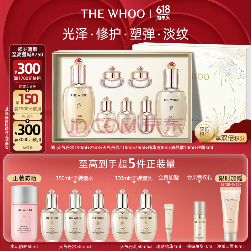 后Whoo【李现推荐】天气丹水乳7件护肤品套装礼盒生日礼物送女生