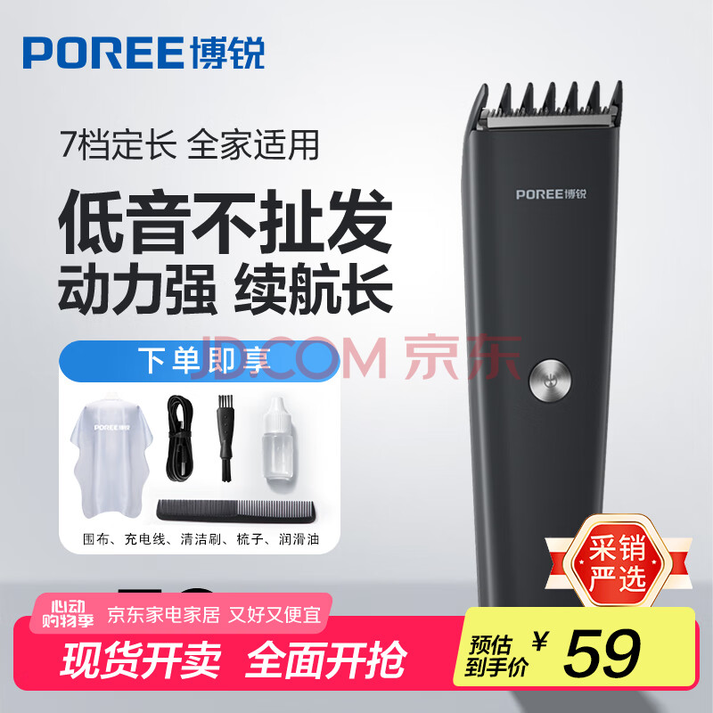 飞科博锐电动理发器剃头电推子成人家用剃头神器自助推剪理发配工具全套 PC1907