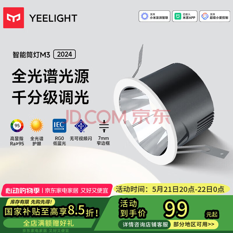 Yeelight易来智能LED筒灯M3全光谱LED吊顶灯过道嵌入式孔灯筒射灯2024