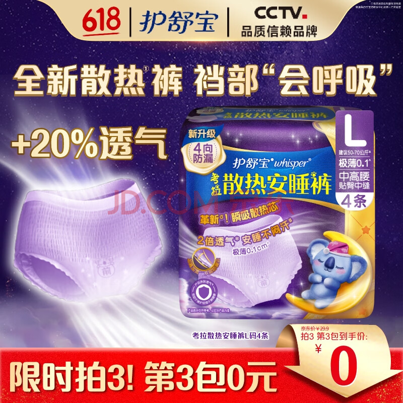 护舒宝考拉散热安睡裤L大码4条安心裤夜安裤裤型卫生巾京东自营官方旗舰