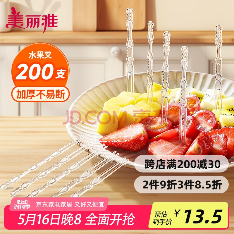 美丽雅 水果叉200支 一次性水果叉食品级甜品叉子儿童蛋糕叉小吃签