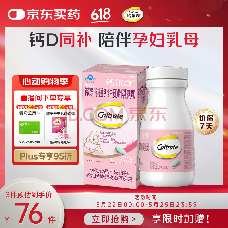 钙尔奇孕妇钙片60片 成人备孕孕早中晚哺乳期补钙 维生素D3 柠檬酸钙