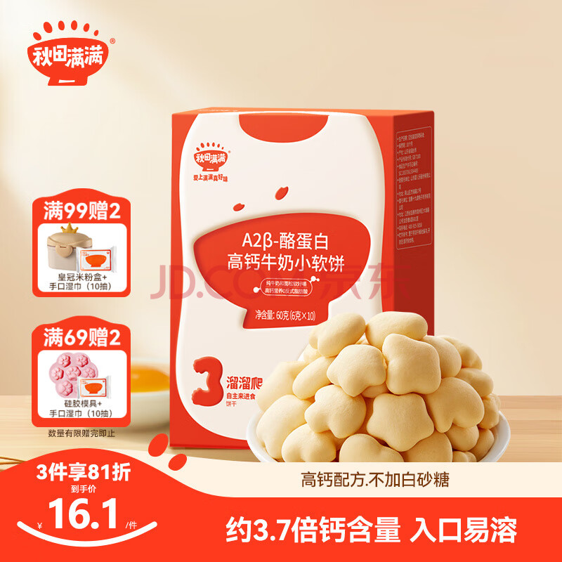 秋田满满儿童零食高钙小软饼60g不添加白砂糖高钙配方儿童饼干