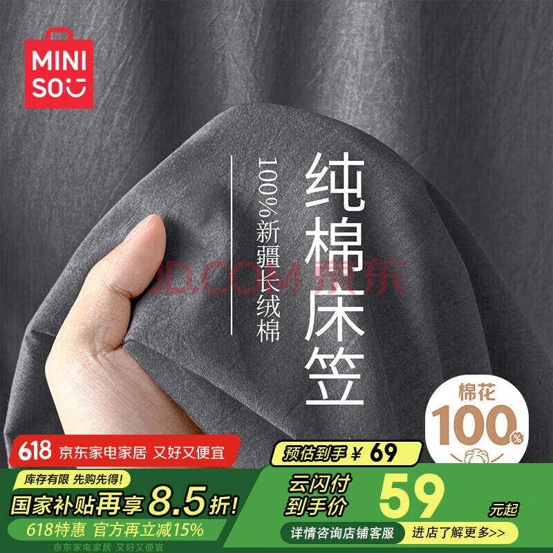 名创优品（MINISO）A类100%全棉床笠罩纯棉床罩150x200cm床垫保护套床套罩1.5x2米