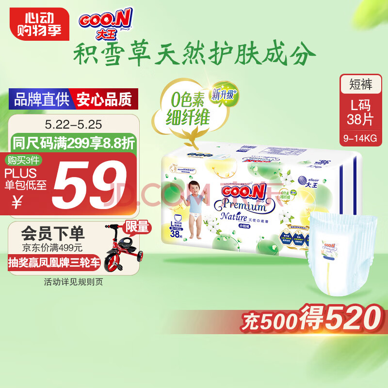 大王【品牌直供 安心品质】天使自然之恩拉拉裤L38片(9-14kg)