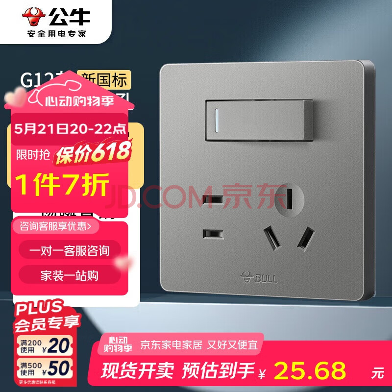 公牛（BULL）开关插座 G12系列一开双控五孔带开关插座86型面板G12E334S 灰色