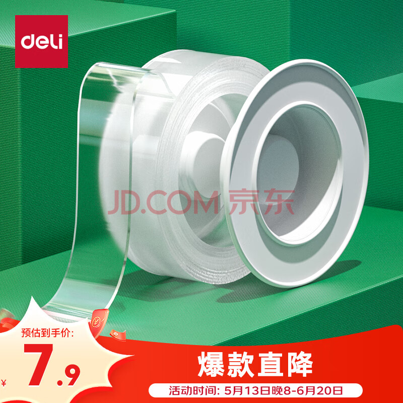得力(deli)强力纳米胶带无痕双面胶透明胶 30mm*3m 升级防尘泡壳 对联春联专用 水洗可重复使用 1卷 33601