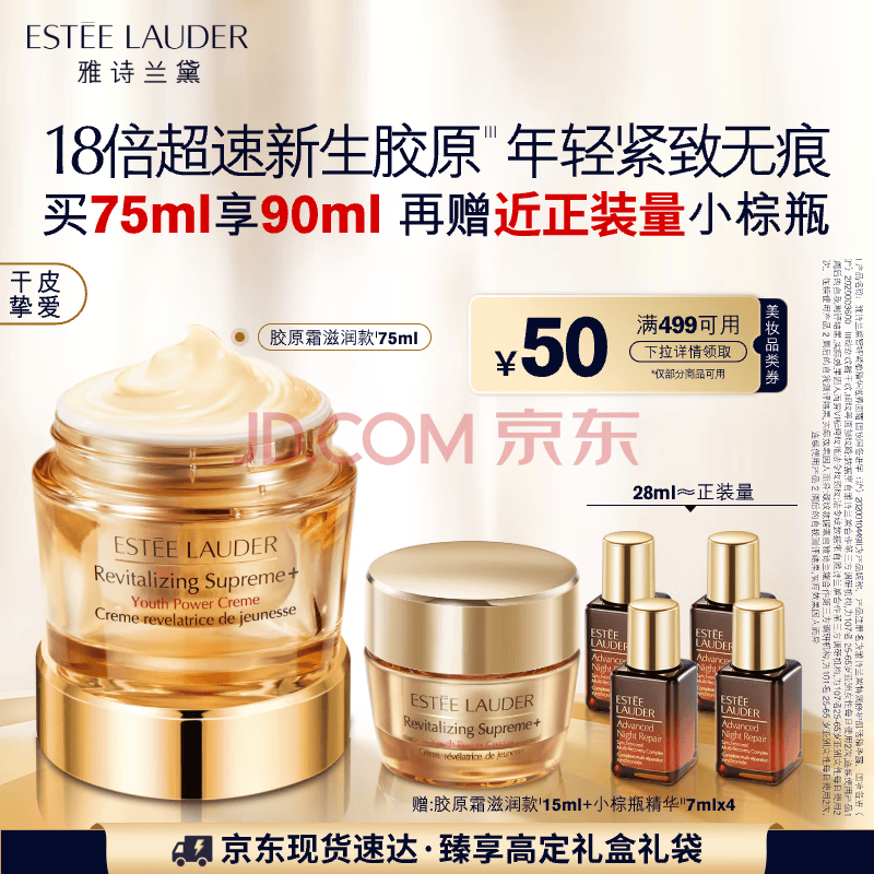 雅诗兰黛智妍胶原霜滋润款面霜75ml淡纹护肤品套装化妆品礼盒母亲节礼物