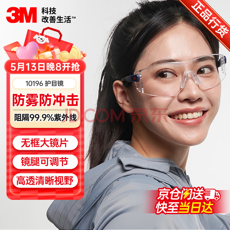 3M 护目镜骑行防风防尘防护眼镜劳保工业切割防打磨飞溅冲击10196 1副装