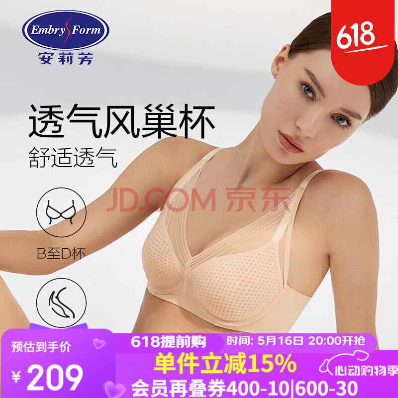 安莉芳宋轶同款风巢杯薄款显瘦文胸女内衣 EBW0457香槟肤SKN 85B 