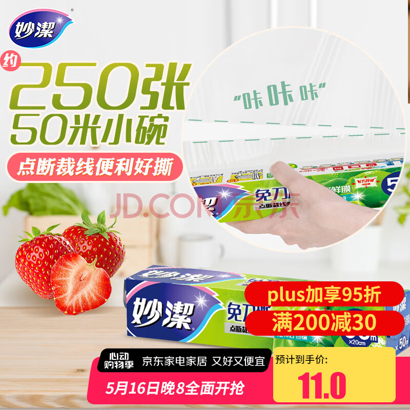 妙洁免刀撕保鲜膜 大卷点断式巧撕手撕可微波炉家用 50米小号盒装