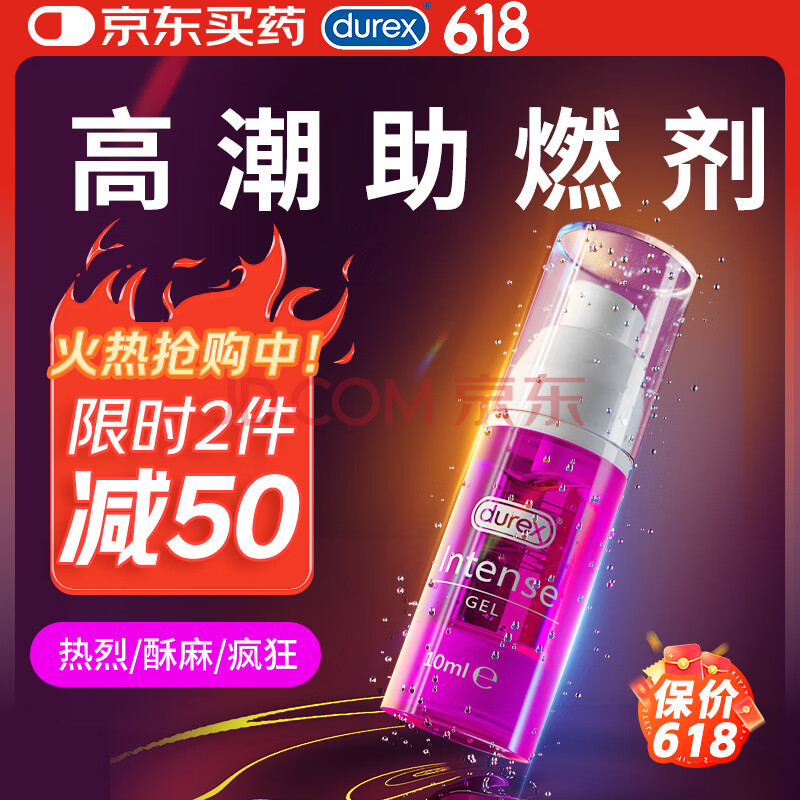 杜蕾斯女性快感增强润滑液10ml 润滑剂 夫妻成人高潮液 情趣用品 润滑油