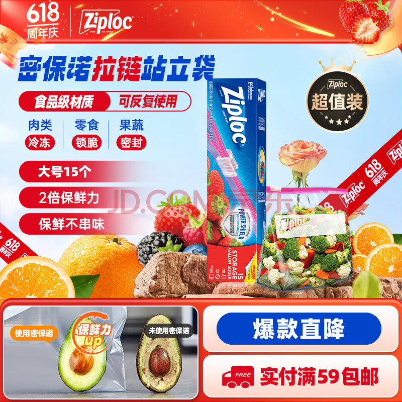 ziploc拉链式食品密封袋 大号15个 可重复使用 收纳袋 防潮袋