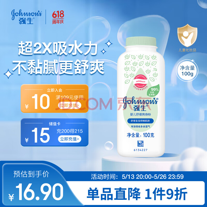 强生（Johnson）婴儿爽身粉新生儿宝宝儿童屁屁痱子粉吸汗 舒缓玉米粉100g