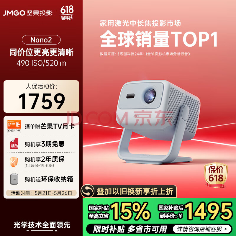 坚果投影（JMGO）Nano2投影仪家用 云台投影机便携 高清智能家庭影院(配置升级32G大内存 520lm)国家补贴