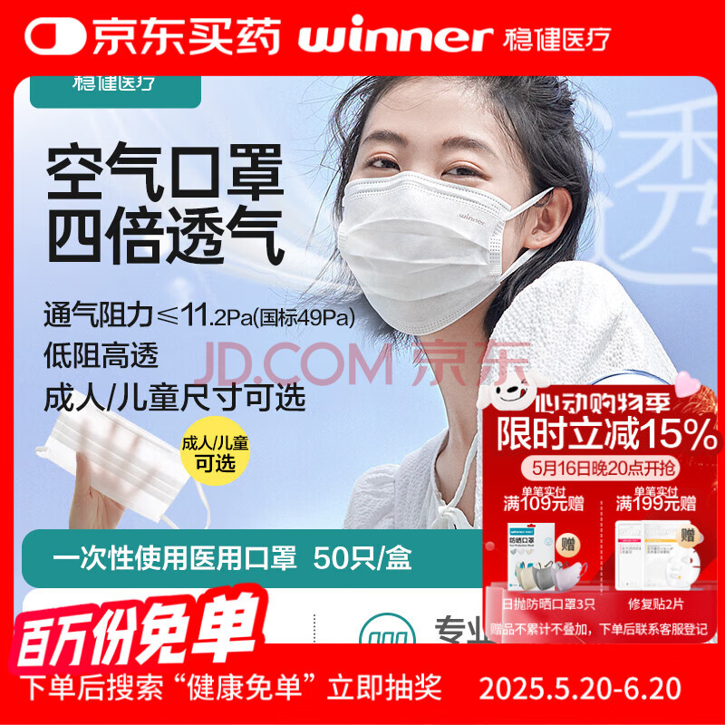 稳健一次性使用医用口罩白色款50只/盒三层防护轻薄透气成人空气口罩