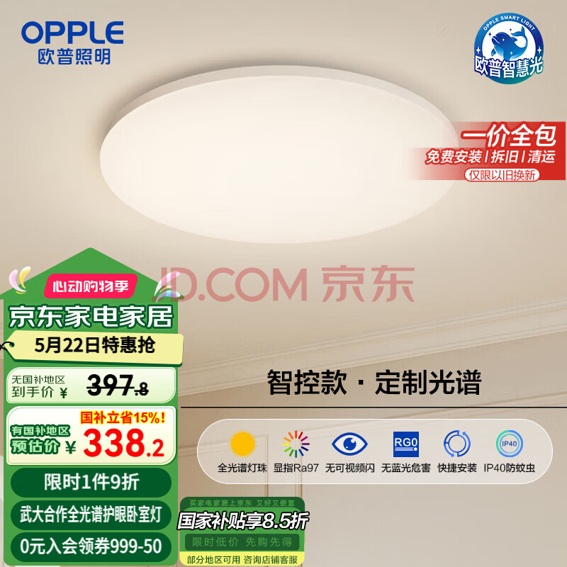 欧普（OPPLE）全光谱护眼吸顶灯卧室灯智能LED照明灯具简约现代快装圆形包安装