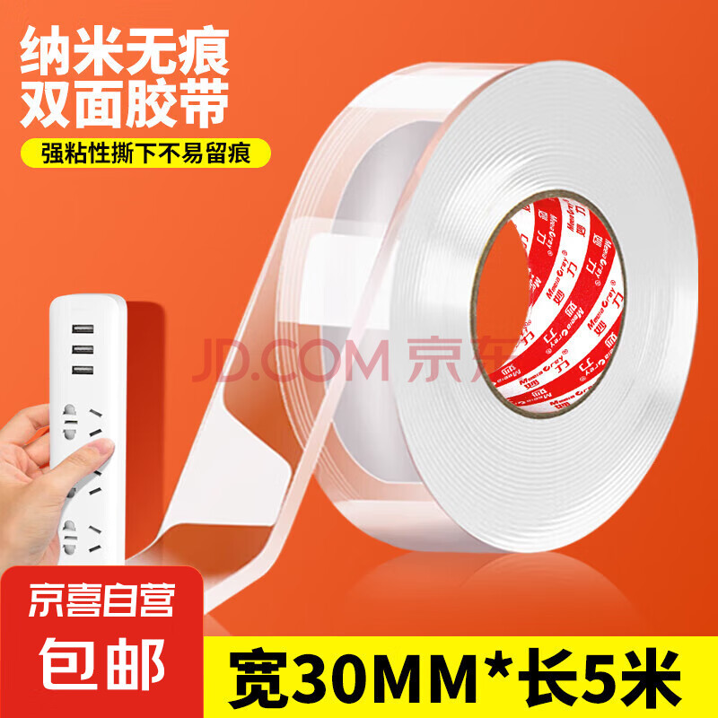 新款纳米双面胶高粘度强力双面胶带强力防水胶贴强力胶双面胶带车用防滑贴粘胶透明纳米胶透明魔力贴 透明纳米-宽30mm*5米（升级加长）