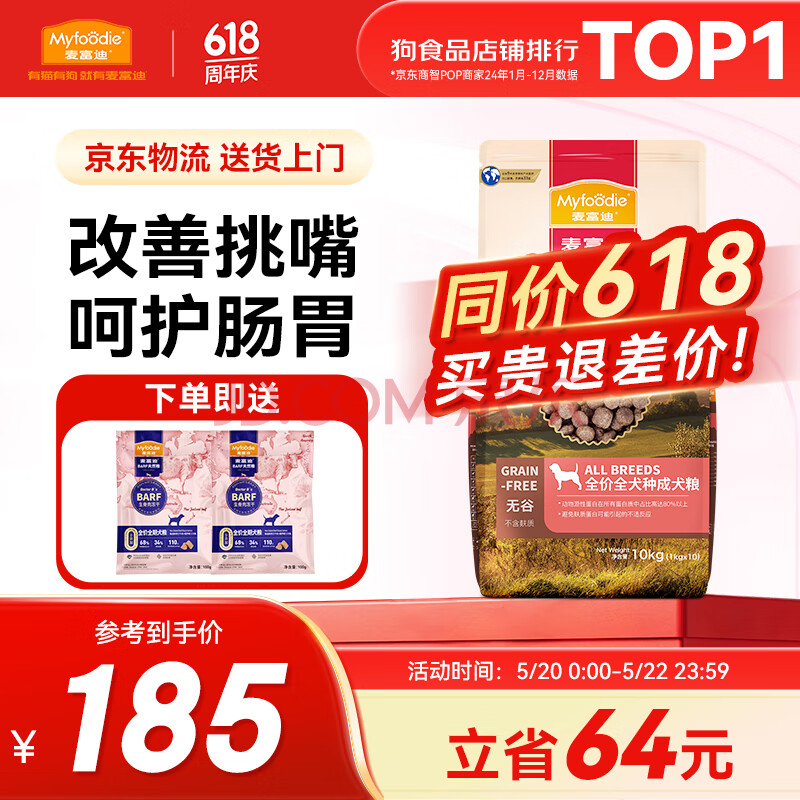 麦富迪 狗粮 无谷牛肉双拼粮全价成犬粮 【热卖榜】通用型成犬粮10kg