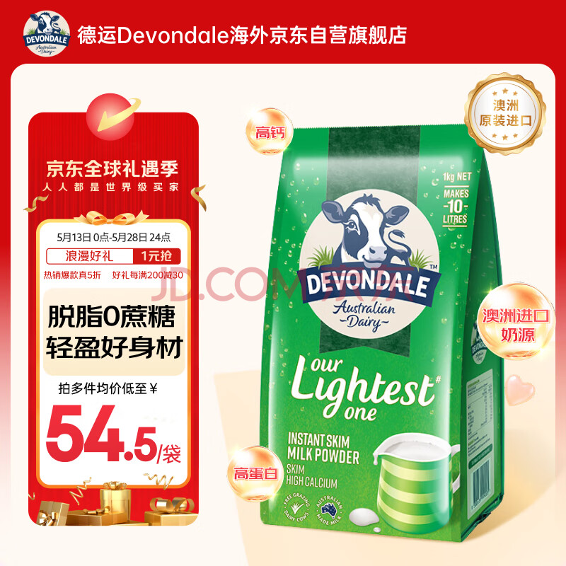 德运（Devondale）澳洲脱脂成人奶粉1kg/袋0蔗糖高钙儿童学生中老年
