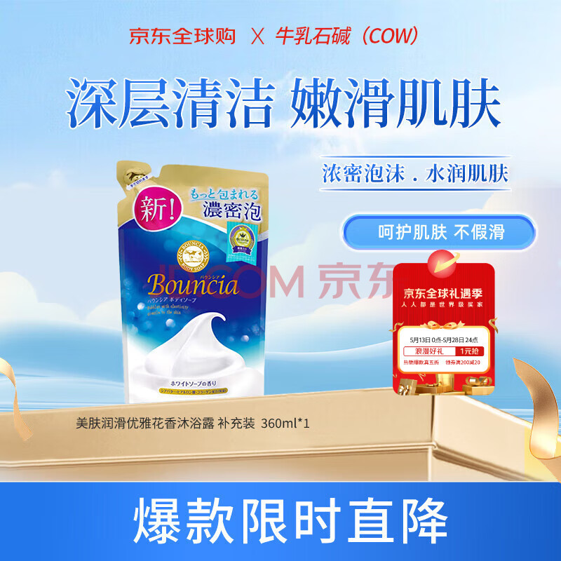 牛乳石碱(COW)日本进口优雅花香沐浴露360ml 美白沐浴露京东自营