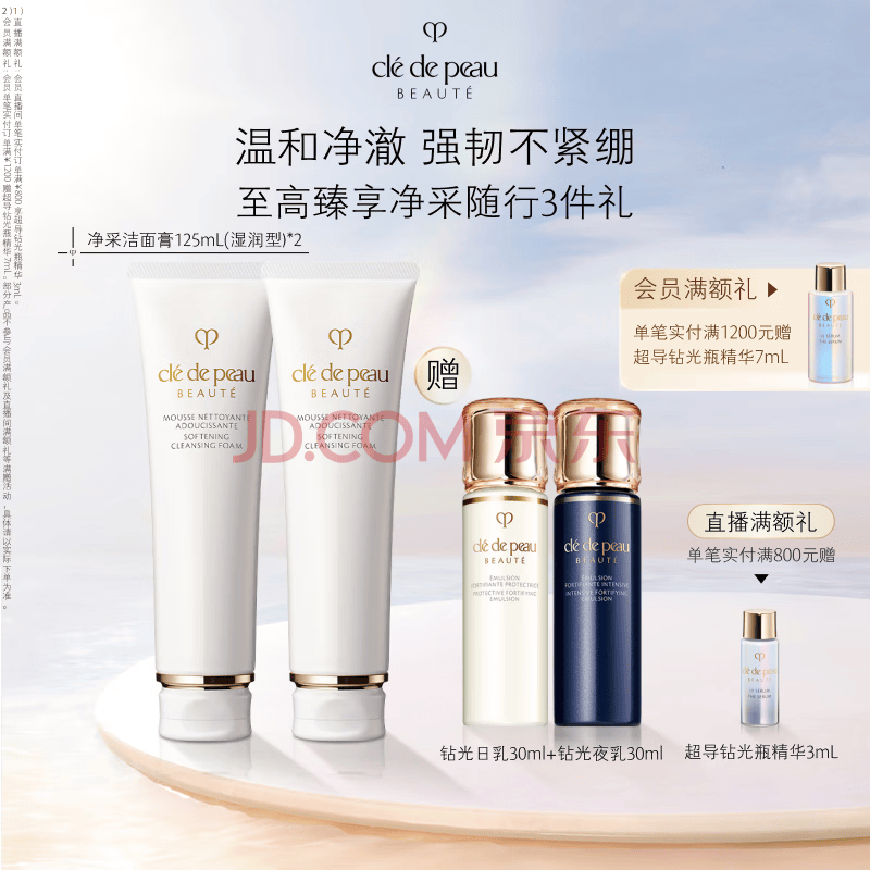 肌肤之钥（CPB）【直播专属】净采洁面膏125ml*2 (湿润型)补水洗面奶38女神节礼物