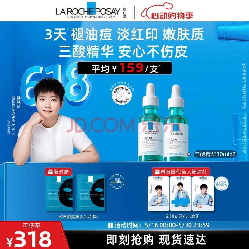 理肤泉【孙颖莎推荐】三酸精华30ml*2支套装水杨酸祛痘去黑头女神节礼物
