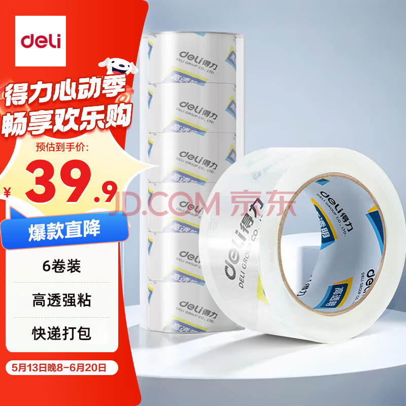 得力(deli)高品质高透明封箱胶带仓库打包胶带 60mm*100y*50um(91.4m/卷) 6卷/筒 办公用品 30325
